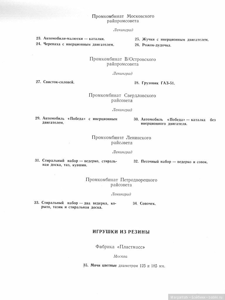 Каталог игрушек 1956 год — Опознание кукол СССР и ГДР: поиск по фото (фото 5)