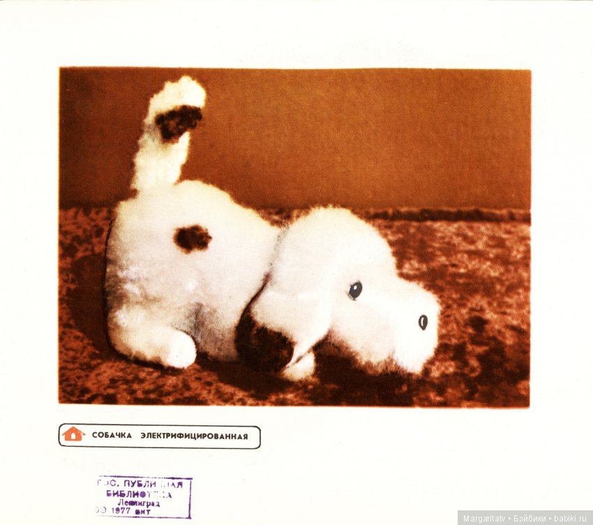 Каталог игрушек завода "Искра", г. Таганрог 1977 год (фото 6)