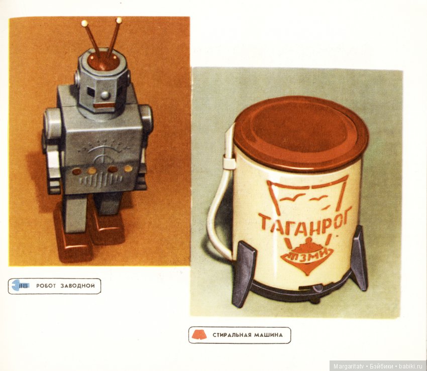 Каталог игрушек завода "Искра", г. Таганрог 1977 год (фото 2)