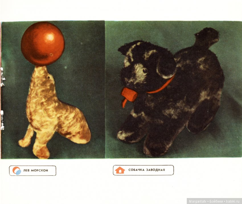 Каталог игрушек завода "Искра", г. Таганрог 1977 год (фото 7)