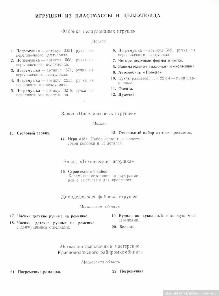 Каталог игрушек 1956 год — Опознание кукол СССР и ГДР: поиск по фото (фото 3)