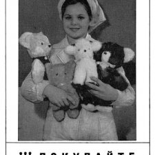 Каталог фабрики "Сибигрушка"