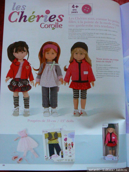 И снова о Сorolle les Сheries