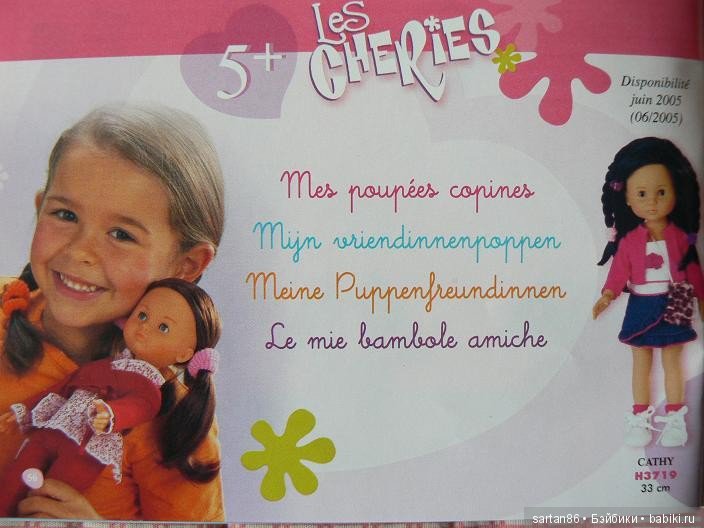 И снова о Сorolle les Сheries