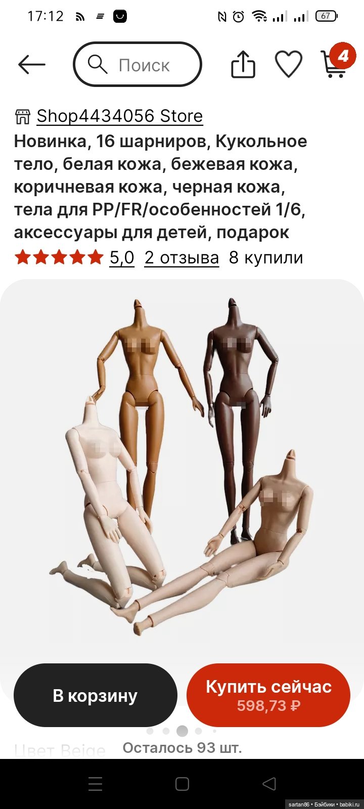 Новые китайские тела формата 1/6