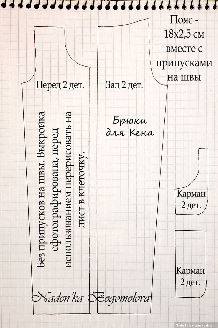 Лекало штанов для Барби выкройка