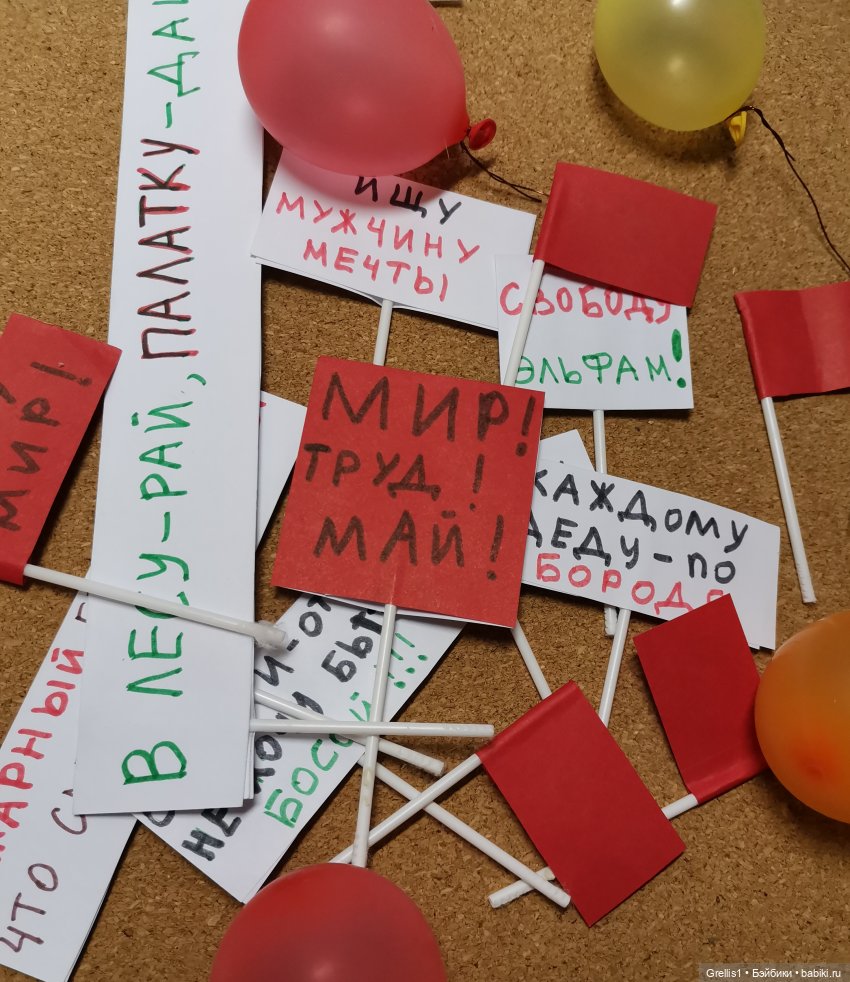 Первомай! Куклодемонстрация