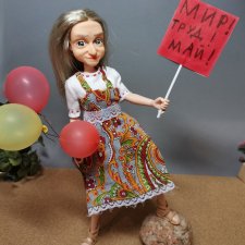 Первомай! Куклодемонстрация