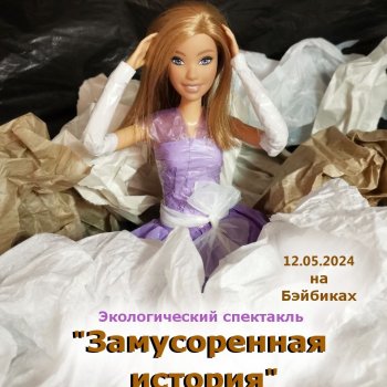 Анонс Экофестиваля от театра "Авангард"