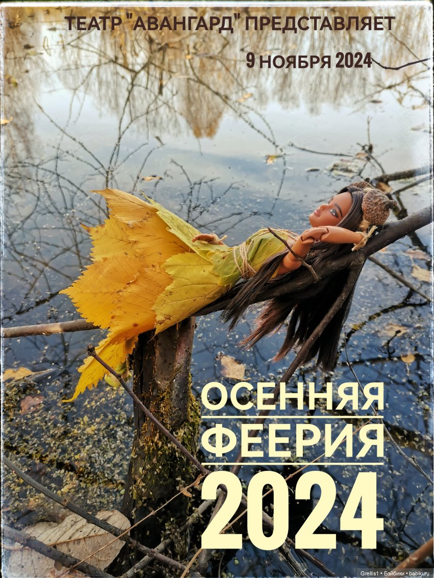 Осенняя феерия. АНОНС. 9 ноября (фото 4)