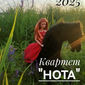 Группа "Нота"- На заре. Музфест - 2025.