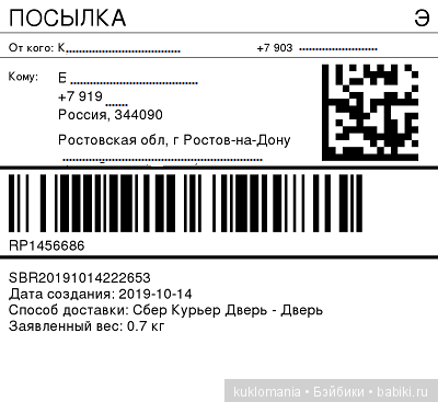 Сбер доставка Shiptor? Рано радуетесь (фото 2)