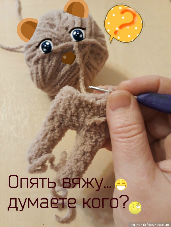 История про грустного Тёмку. Игрушка вязанная крючком | Бэйбики История про грустного Тёмку. Игрушка вязанная крючком