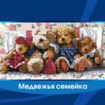 ❤️ Теди❤️ Схема вышивки Мишки Тедди + остатки ниток