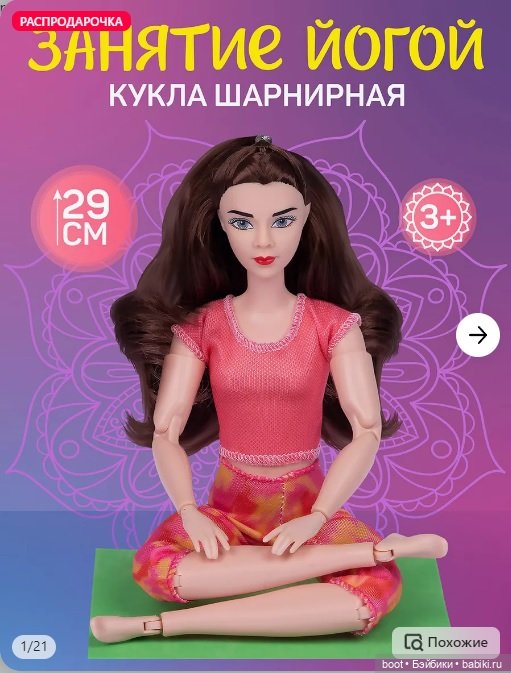 Пиндершлосс и новое тело — Аналоги Барби и куклы 1/6: клоны 90