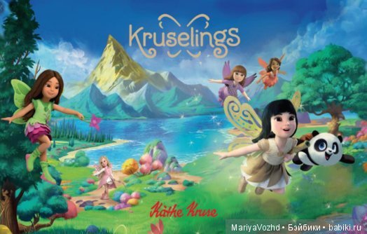 Куколки Kruseling от Kathe Kruse | Бэйбики Куколки Kruseling от Kathe Kruse
