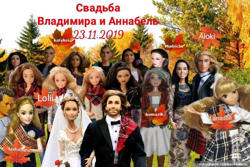 Постсвадебный топик — Куклы Barbie (Барби): Looks (фото 10)