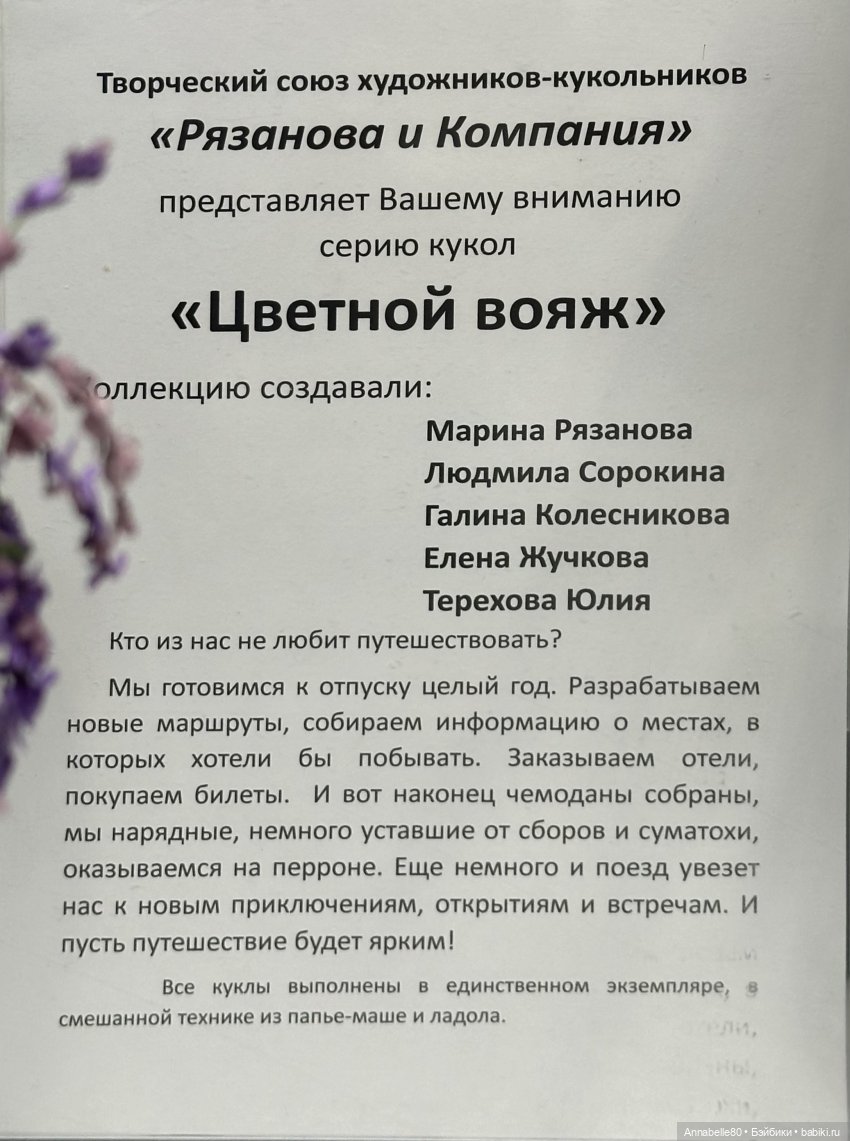 Искусство Куклы 2023 — Выставки кукол и мишек Тедди: фоторепортажи