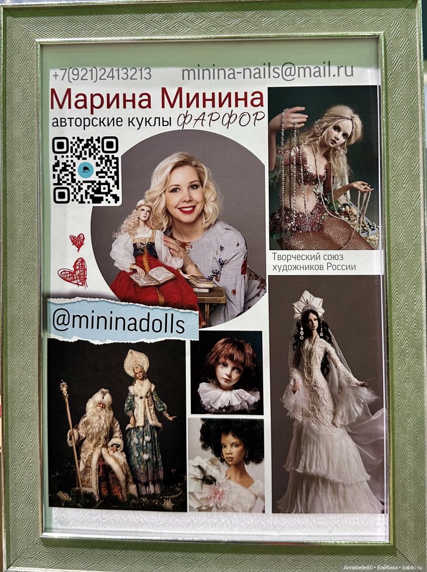 Искусство Куклы 2023 — Выставки кукол и мишек Тедди: фоторепортажи