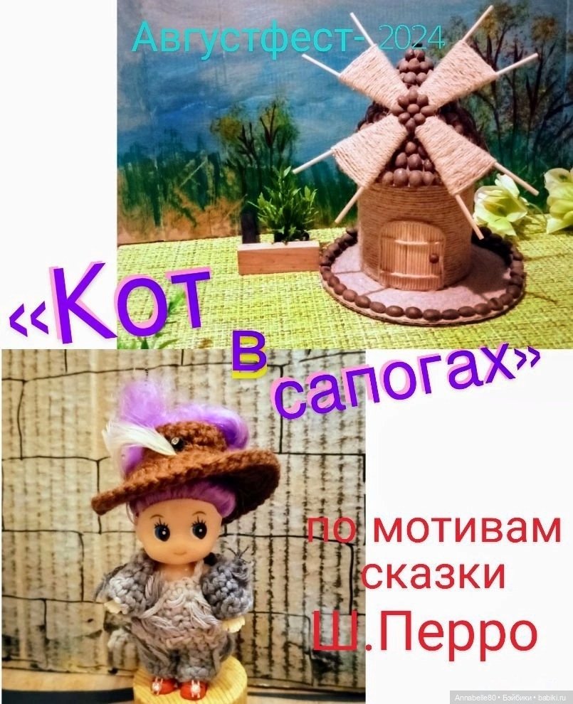 Августфест. День полных постановок