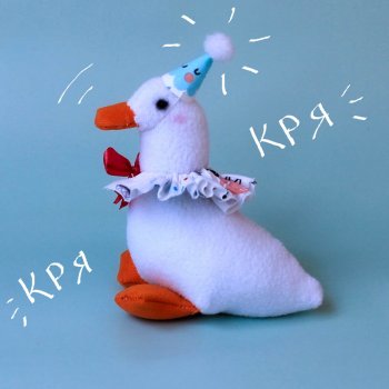 Уточка Happy Birthday