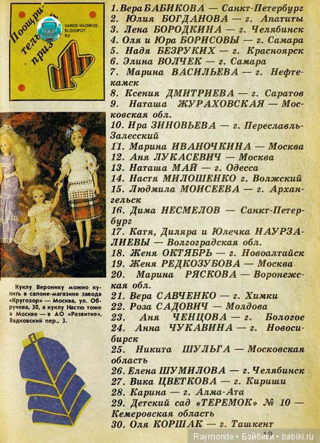 Барби и журнал «Мурзилка» | Бэйбики Барби и журнал «Мурзилка» (фото 7)