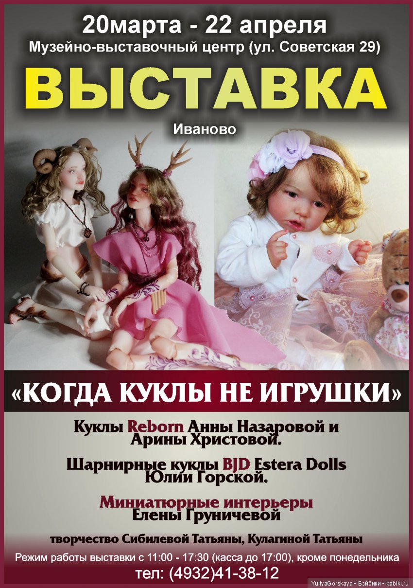 Выставка кукол Когда куклы не игрушки. 20 марта - 22 апреля 2018, Иваново