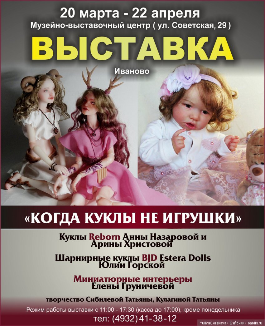 Скоро! Выставка кукол " Когда куклы не игрушки " в г. Иваново