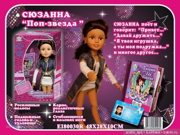 Замена резинок "Веселой подружке", аналог BFC