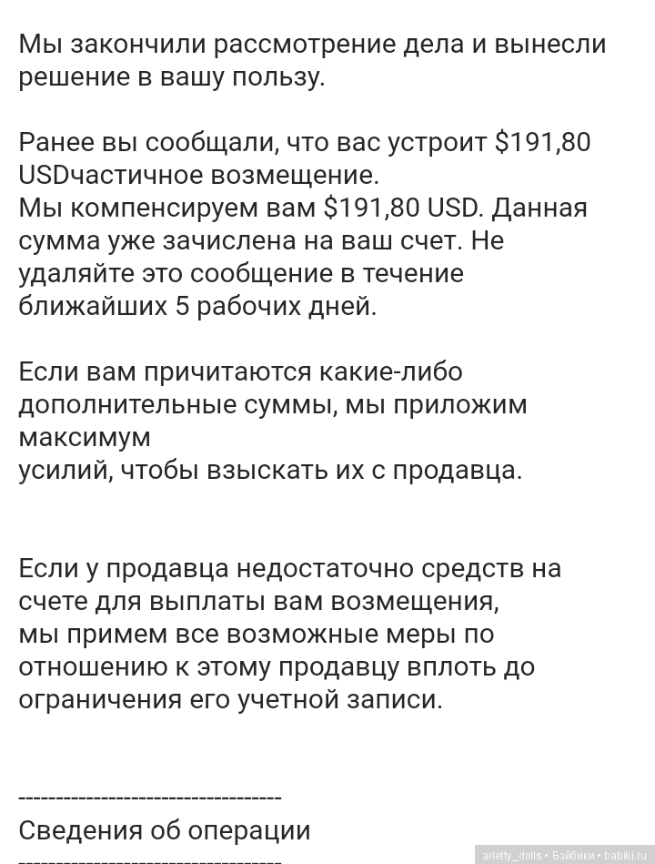 PayPal закрыл дело в мою пользу, но деньги ещё не перечислили