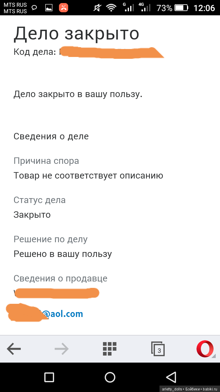 PayPal закрыл дело в мою пользу, но деньги ещё не перечислили (фото 2)