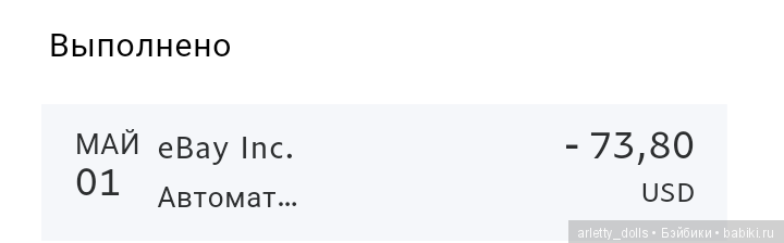 Ebay списал автоматически 5000р, но я ни на что не подписывалась (фото 2)