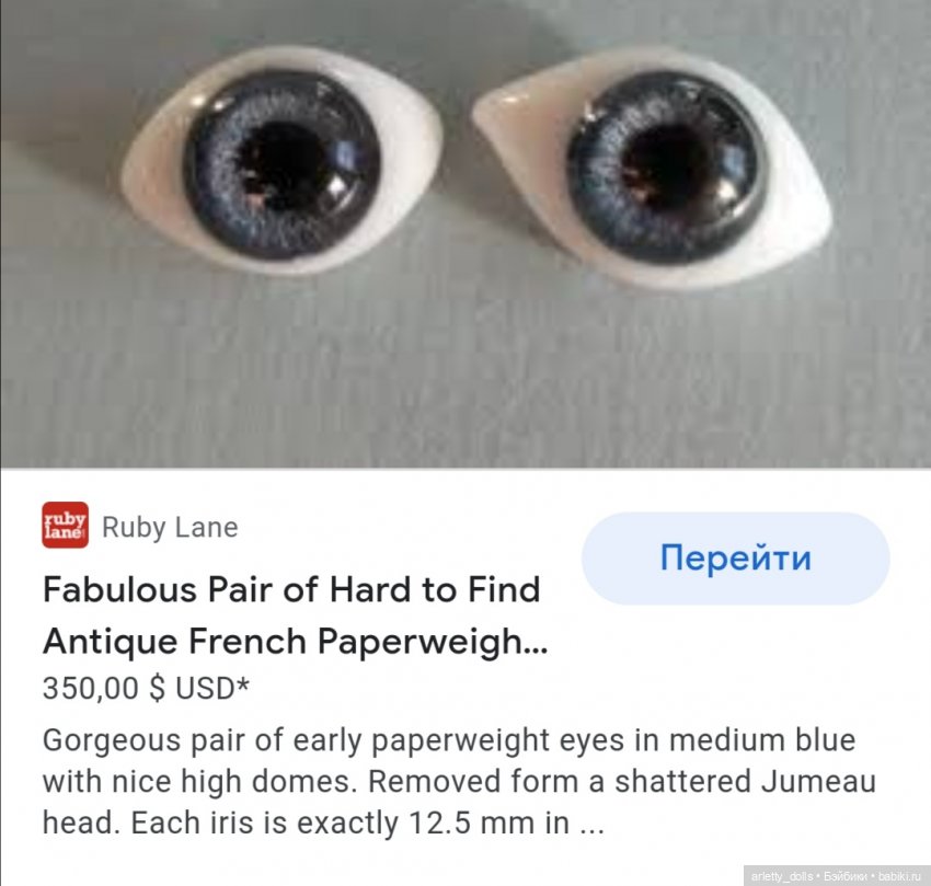 О антикварных французских paperweight глазах. О больном моем 👁️ и не только моем 👁️
