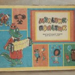 Настольная игра СССР. Мульти-пульти. Редкая.