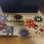 Конструктор СССР   Фантазия