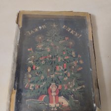 Довоенная артельная игра СССР «Зажги елку»  Артель КАНЦПРОМ