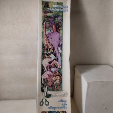 Набор для творчества Игрушки-самоделки СССР Зоопарк