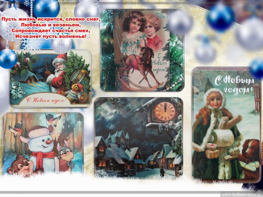 В стиле Старого Нового года
