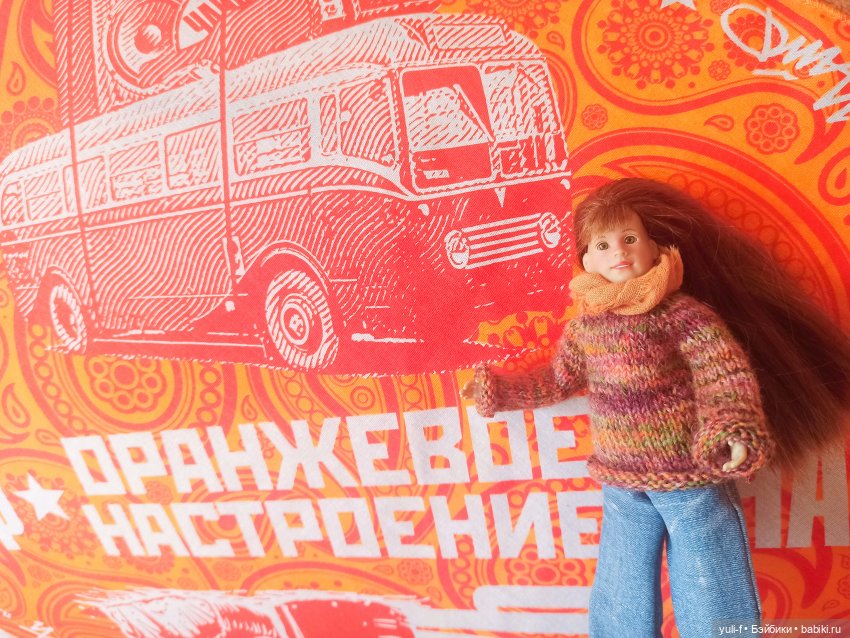 Оранжевое настрое-е-е-е-енье! © | Бэйбики Оранжевое настрое-е-е-е-енье! ©