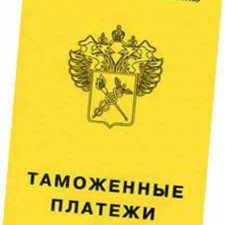 Направлено с таможенным уведомлением  часть 2