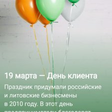 С праздником, уважаемые клиенты