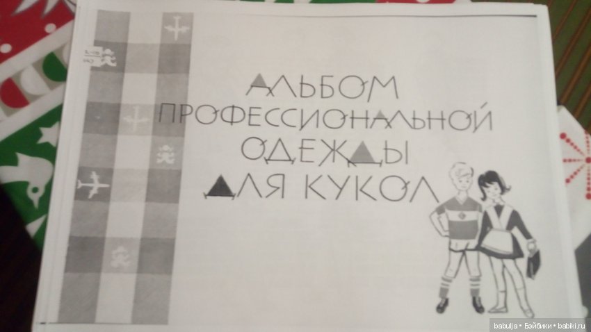 Итоги и планы — Итоги года и челленджи: Кукольные планы (фото 10)