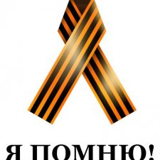 День Победы