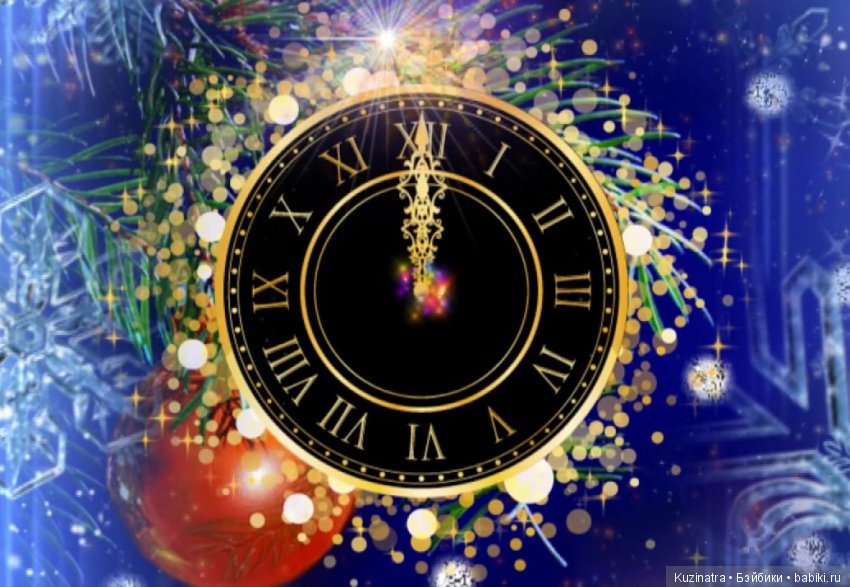 Кидзо Новый год. Хроника 31 декабря