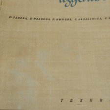 Раритетная книга для вязания Раритетная книга для вязания