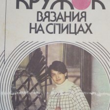 Книга  для рукодельниц сайта