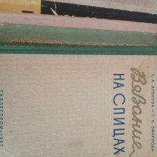 Винтажные книги для рукодельниц сайта