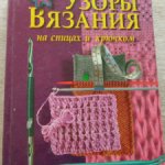Книга для рукодельниц сайта
