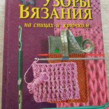 Книга для рукодельниц сайта