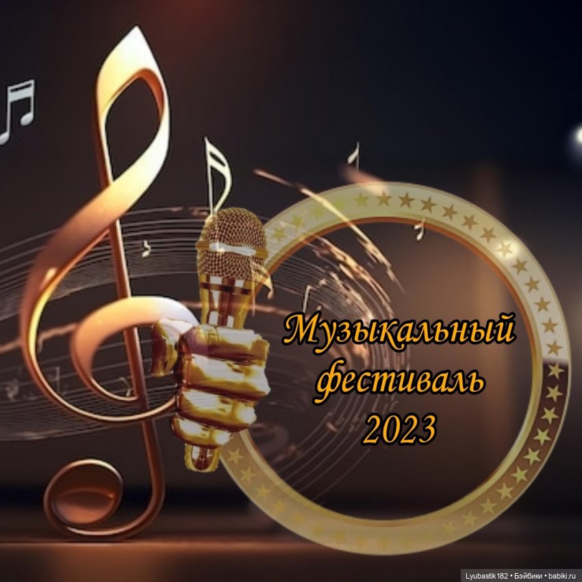 Открытие Первого Музыкального Фестиваля 2023 (фото 2)